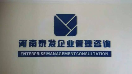 銷售企業管理咨詢 打造高效銷售團隊與戰略體系